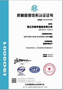 質量管理體系認證書