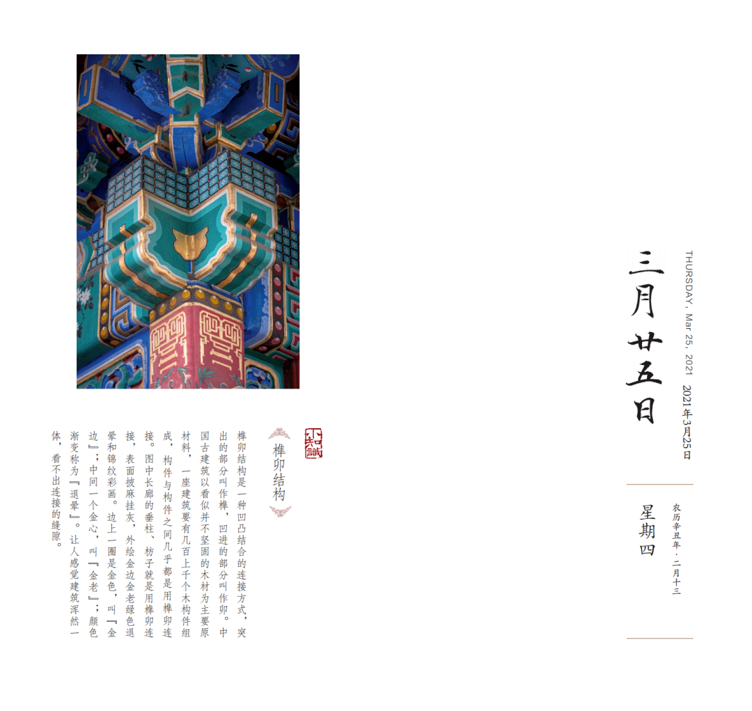 兩會開啟，3月拼顏值拼知識的月歷大賞...(圖6)