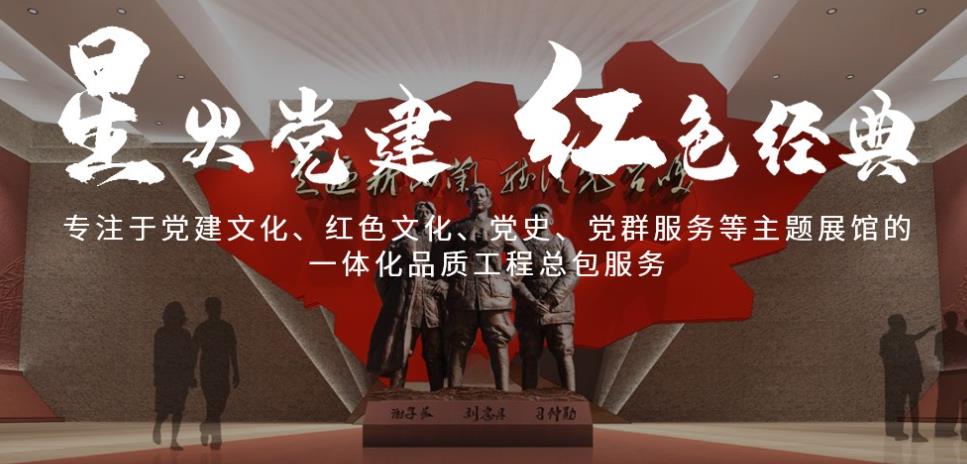 選擇黨建館設(shè)計公司要注意什么