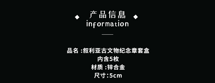 敘利亞古文物紀念章套盒(圖6)